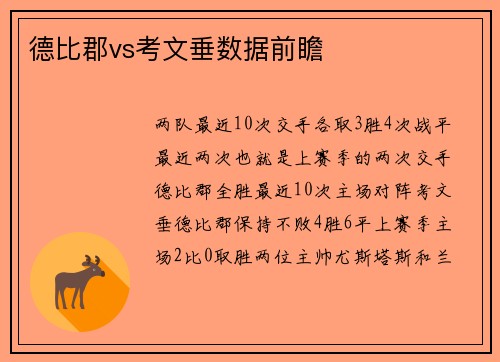 德比郡vs考文垂数据前瞻